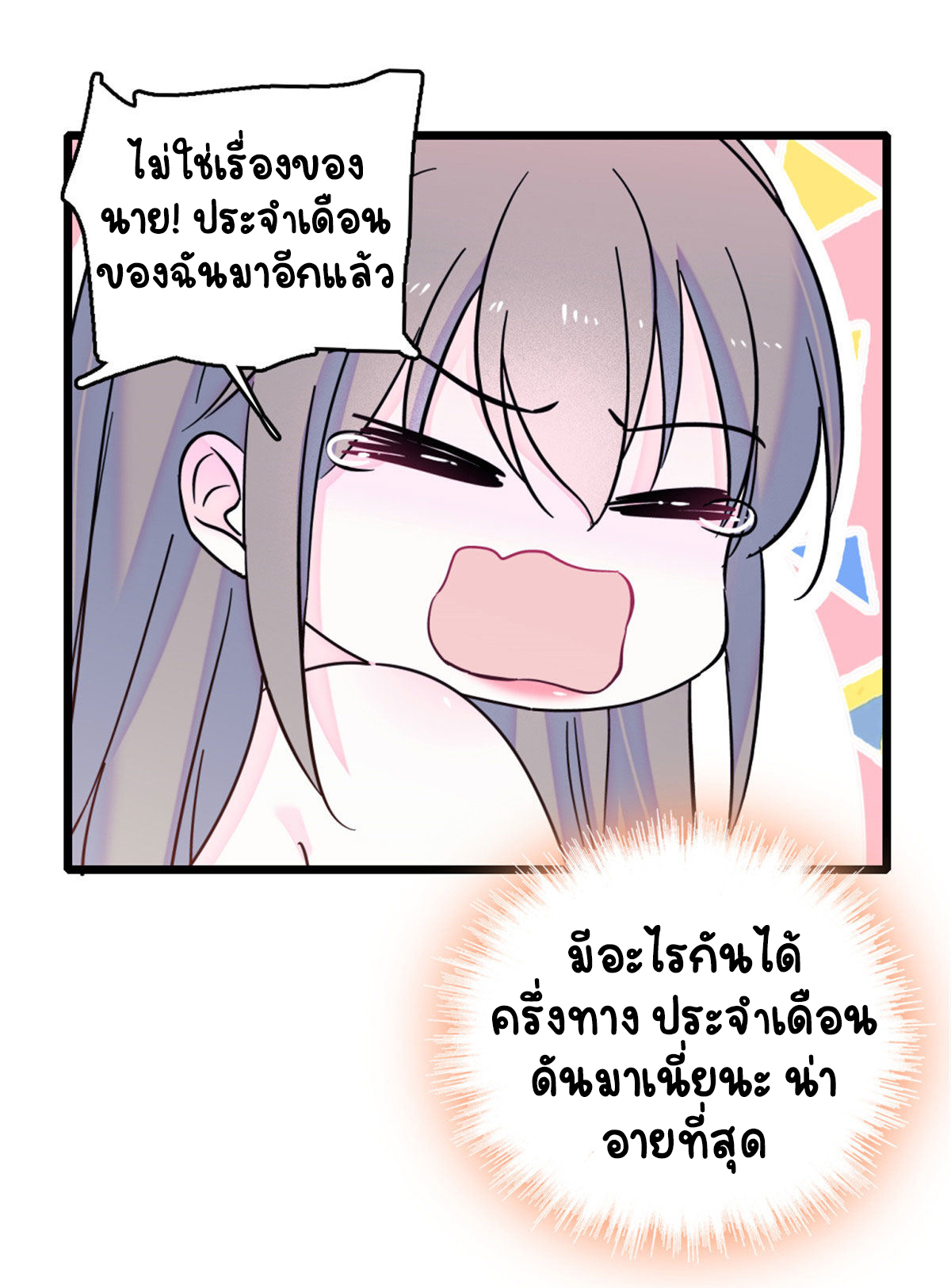 Romance In The Beast World ตอนที่ 44 หน้า 54