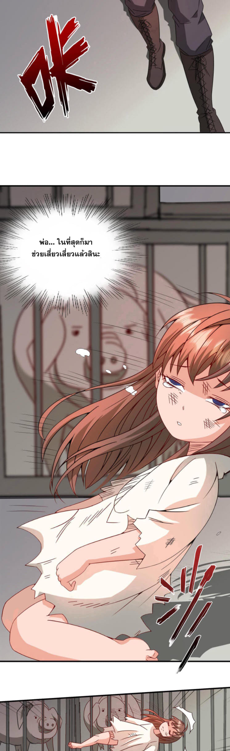 วิหารเทพสวรรค์ ตอนที่ 1 หน้า 20