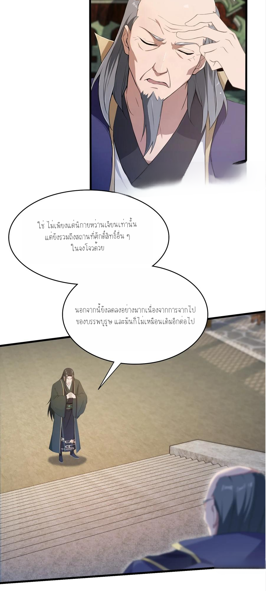 ฉันเป็นไม่รู้ตัวเองว่าโหด~ ตอนที่ 20 หน้า 6