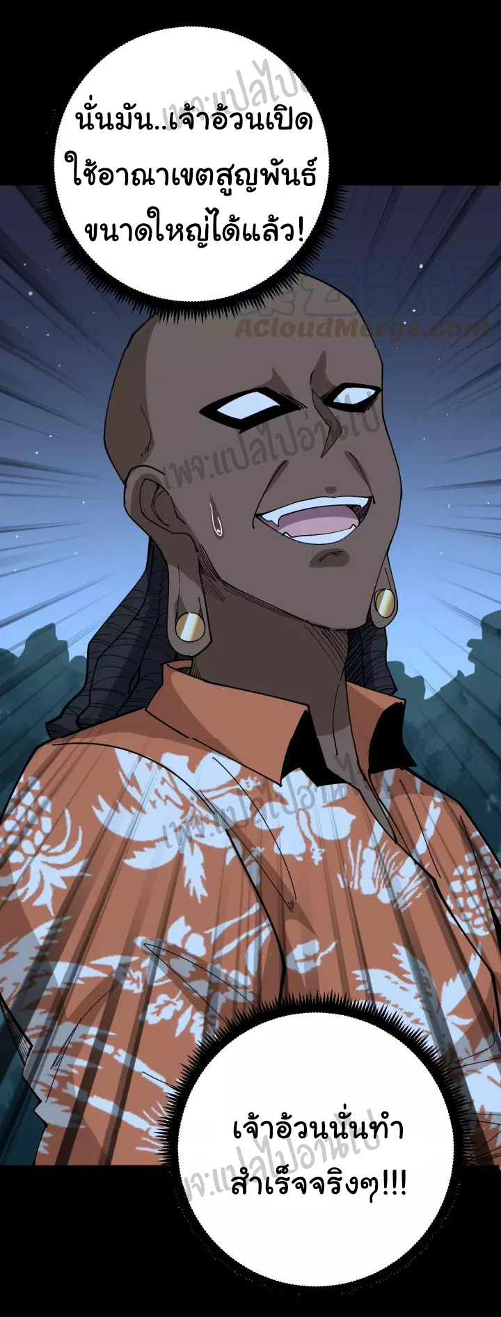 Bad Hand Witch Doctor สุดยอดพ่อมดหมอผี ตอนที่ 61 หน้า 3
