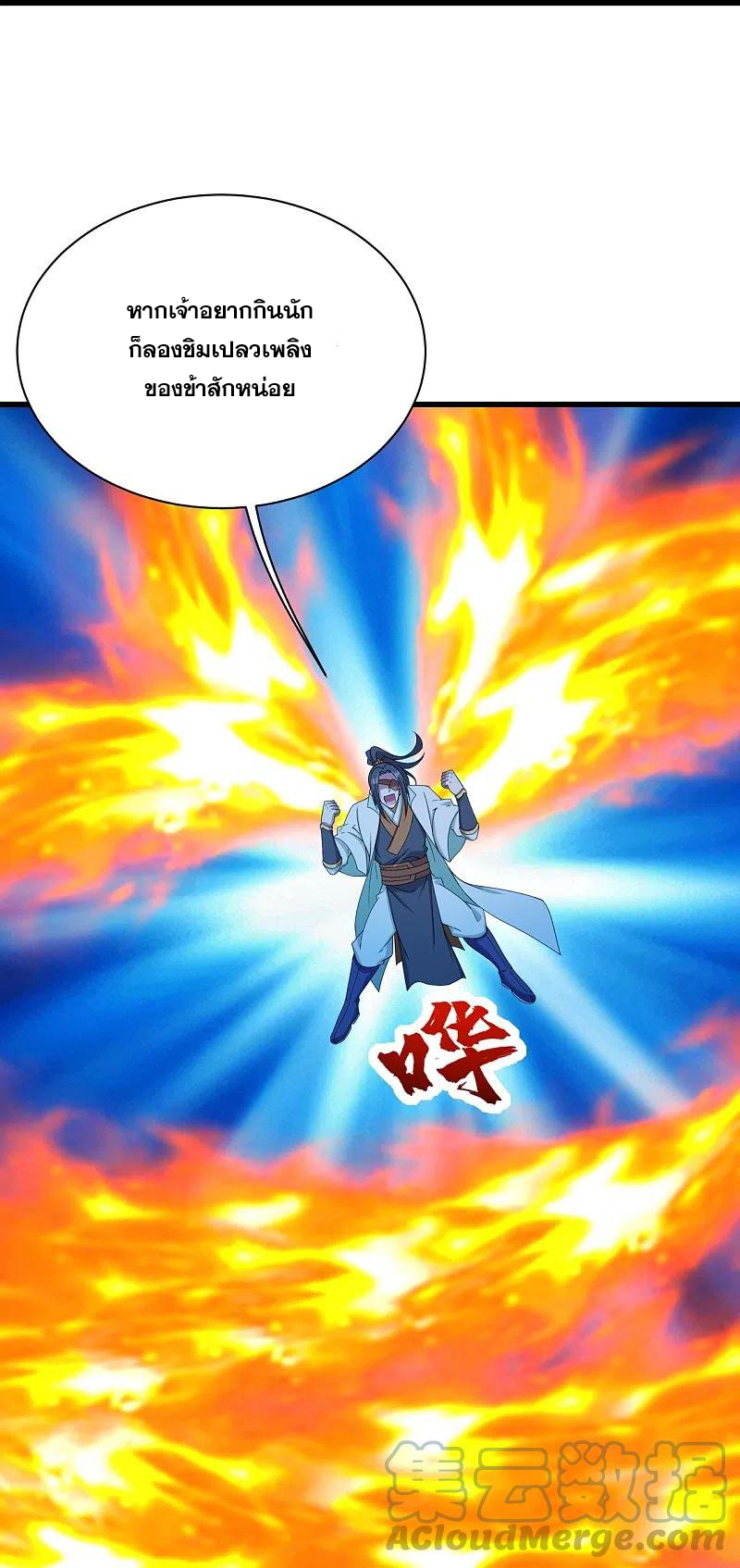 เทพอสูรสยบฟ้า ตอนที่ 255 หน้า 6