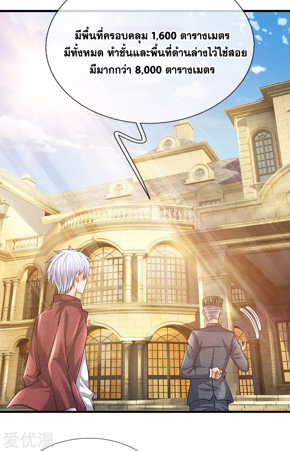 นครเซียนแห่งผู้ต่อต้านสวรรค์ ตอนที่ 149 หน้า 17