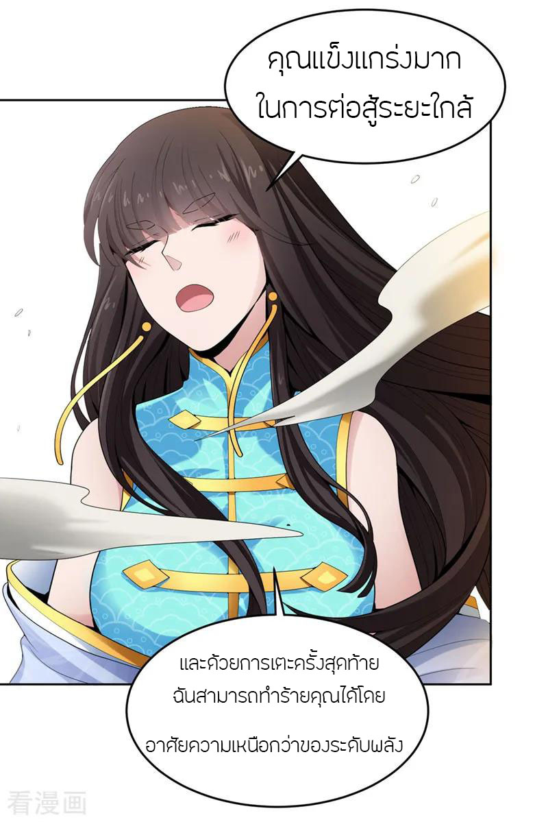 One Sword Reigns Supreme ตอนที่ 15 หน้า 4