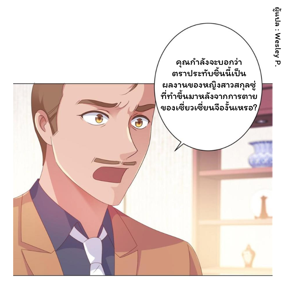 ระบบพระเจ้า ตอนที่ 154 หน้า 16