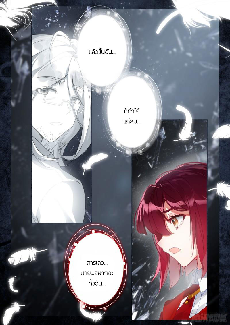 Soul Land IV – The Ultimate Combat มหาศึกการต่อสู้ ตอนที่ 269 หน้า 4