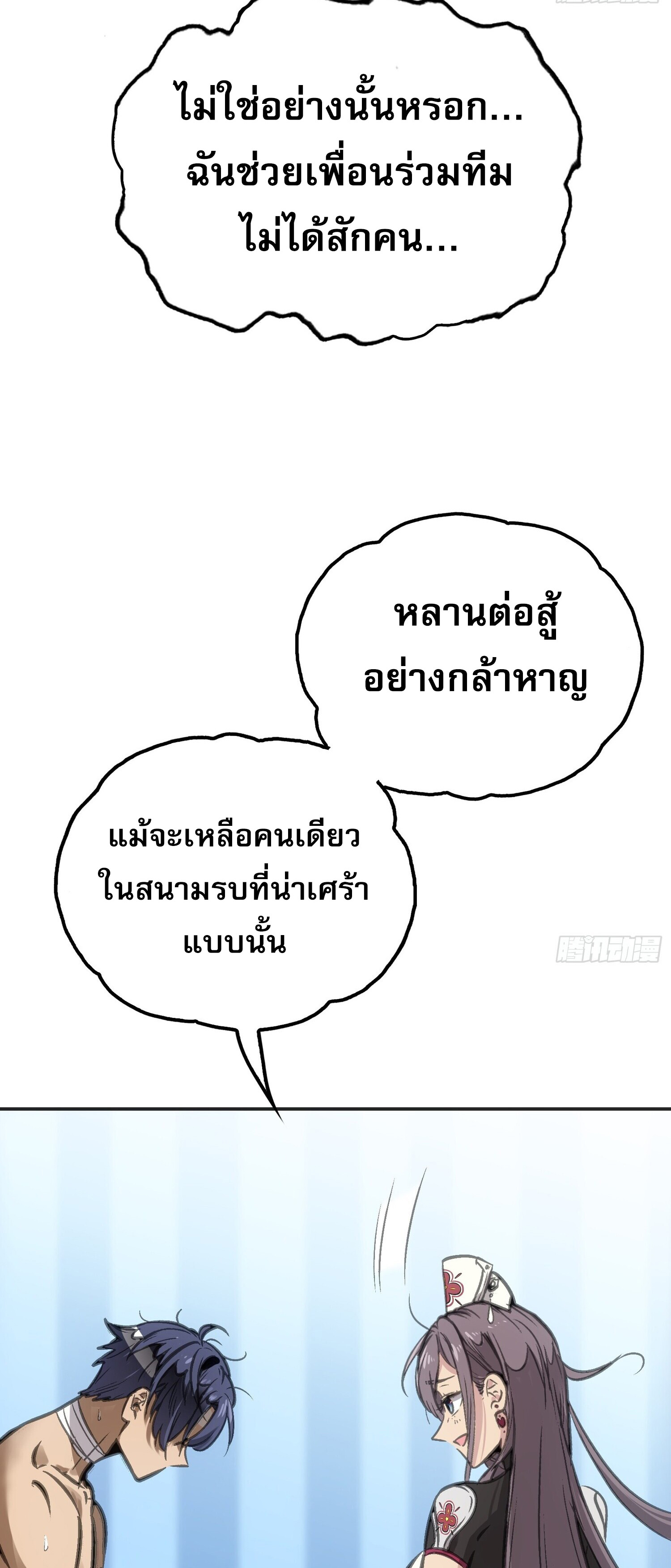 หลังความตายสุดแกร่ง ตอนที่ 2 หน้า 42