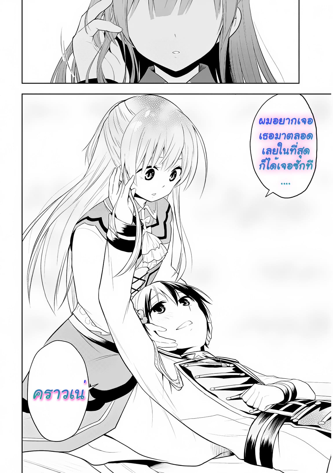 ผมจะกลืนกินหินเวทย์และกลายเป็นผู้ที่แข็งแกร่งที่สุด ตอนที่ 10 หน้า 13
