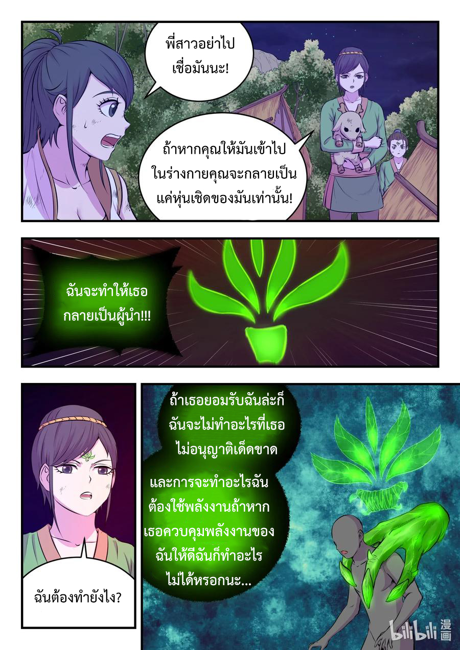 King of Spirit beast - ราชาแห่งสัตว์วิญญาณ ตอนที่ 71 หน้า 20