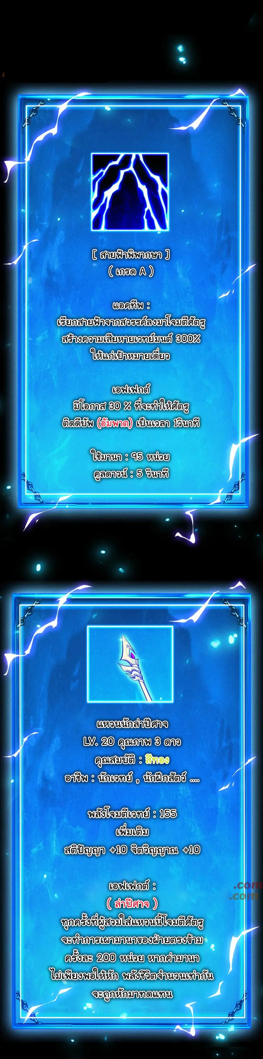 เปลี่ยนคราสระดับตำนานเทพผู้อัญเชิญปีศาจแห่งความตาย ( Idle Player Returns as a God ) ตอนที่ 22 หน้า 31
