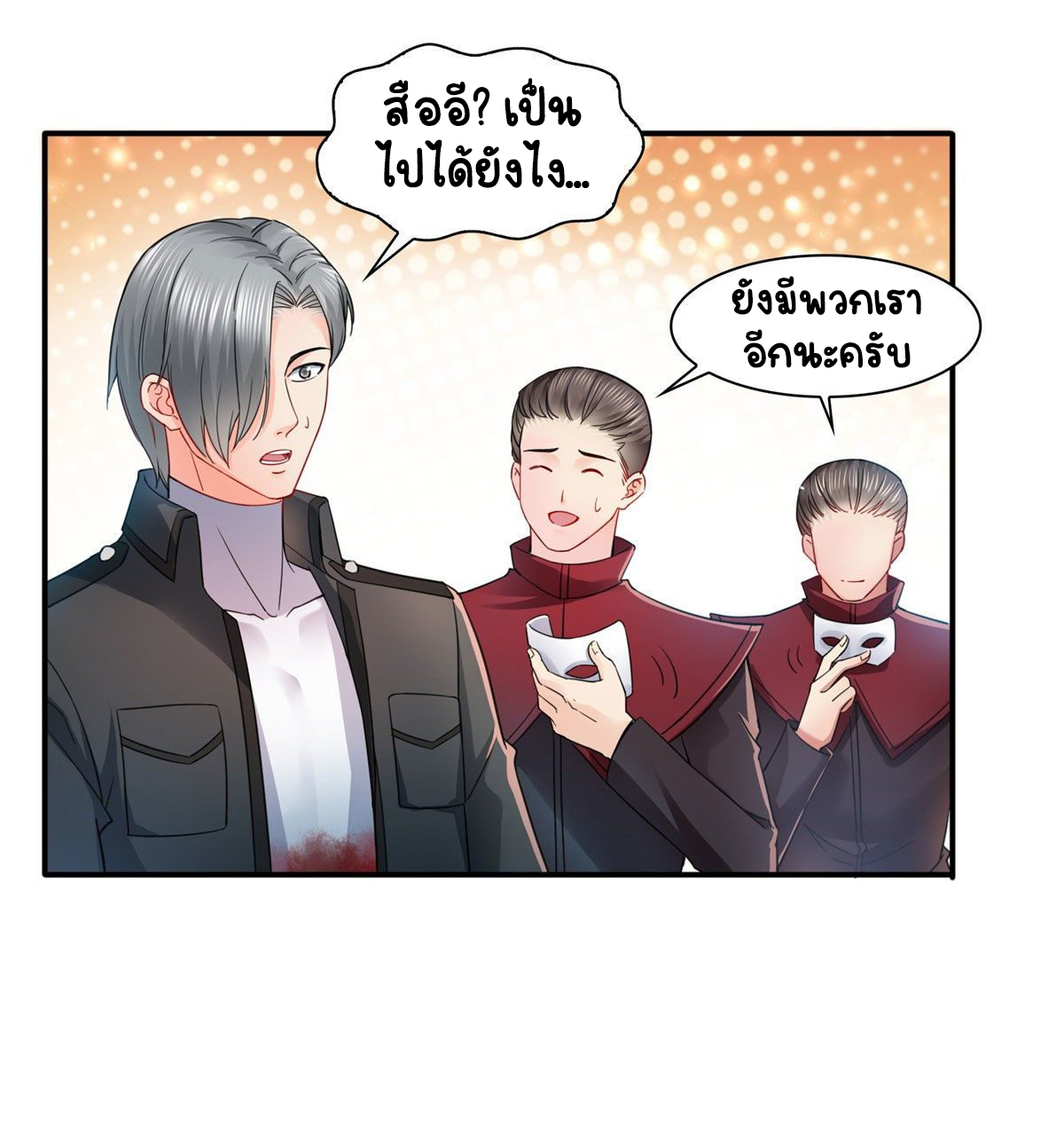 (ชนจีน)Perfect Secret Love The Bad New Wife Is a Little Sweet ตอนที่ 107 หน้า 20