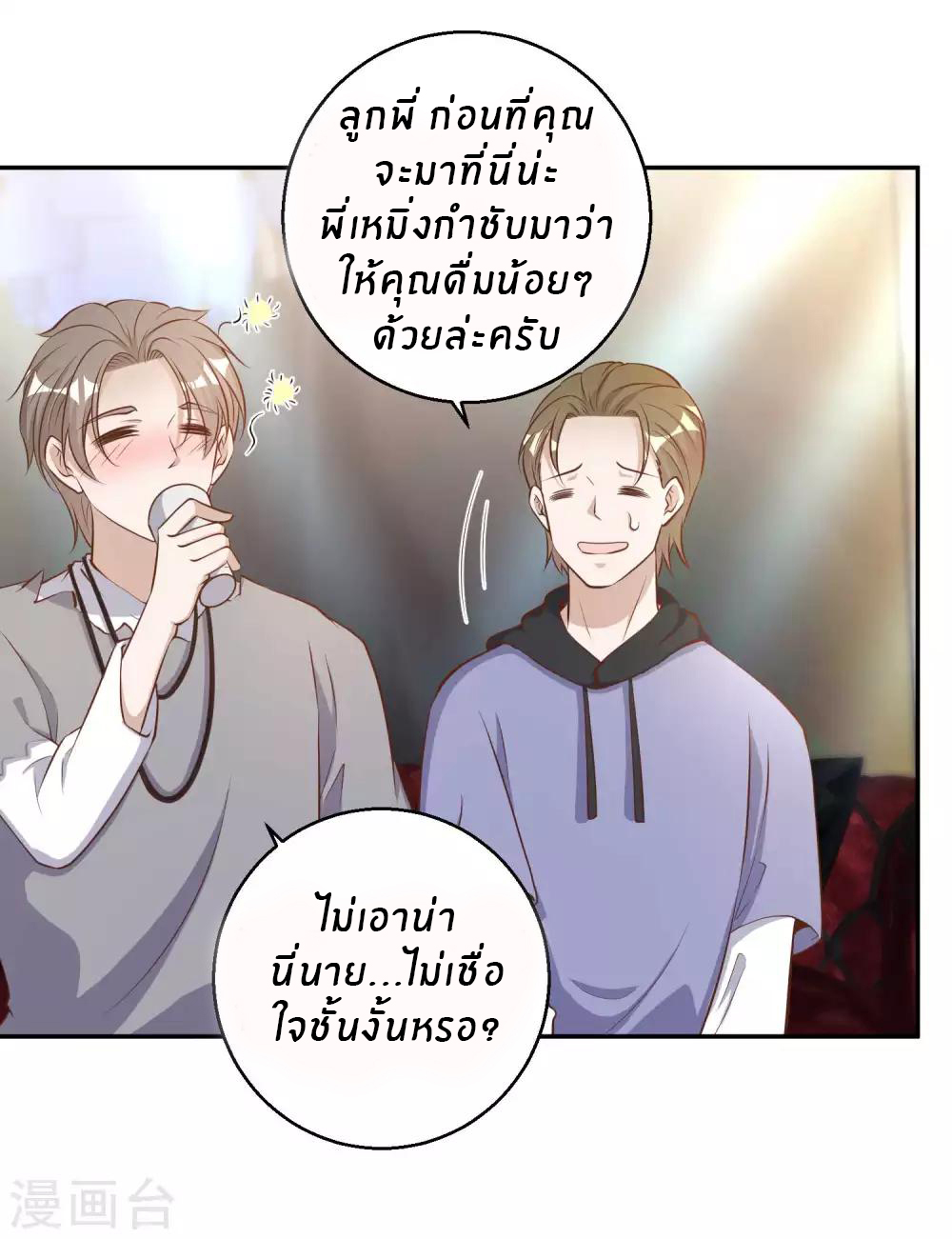 God Fisherman ตอนที่ 67 หน้า 26