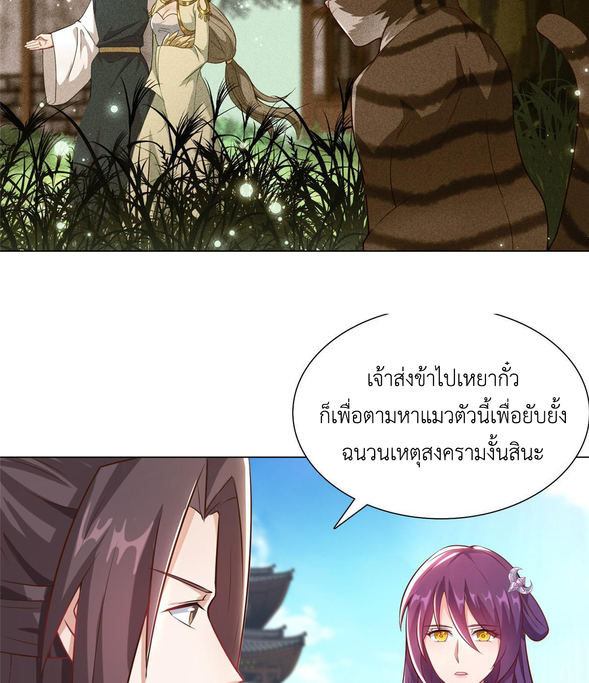 (ชนจีน) Dragon Master (จูหมิง นักรบเซียนมังกร) ตอนที่ 173 หน้า 16
