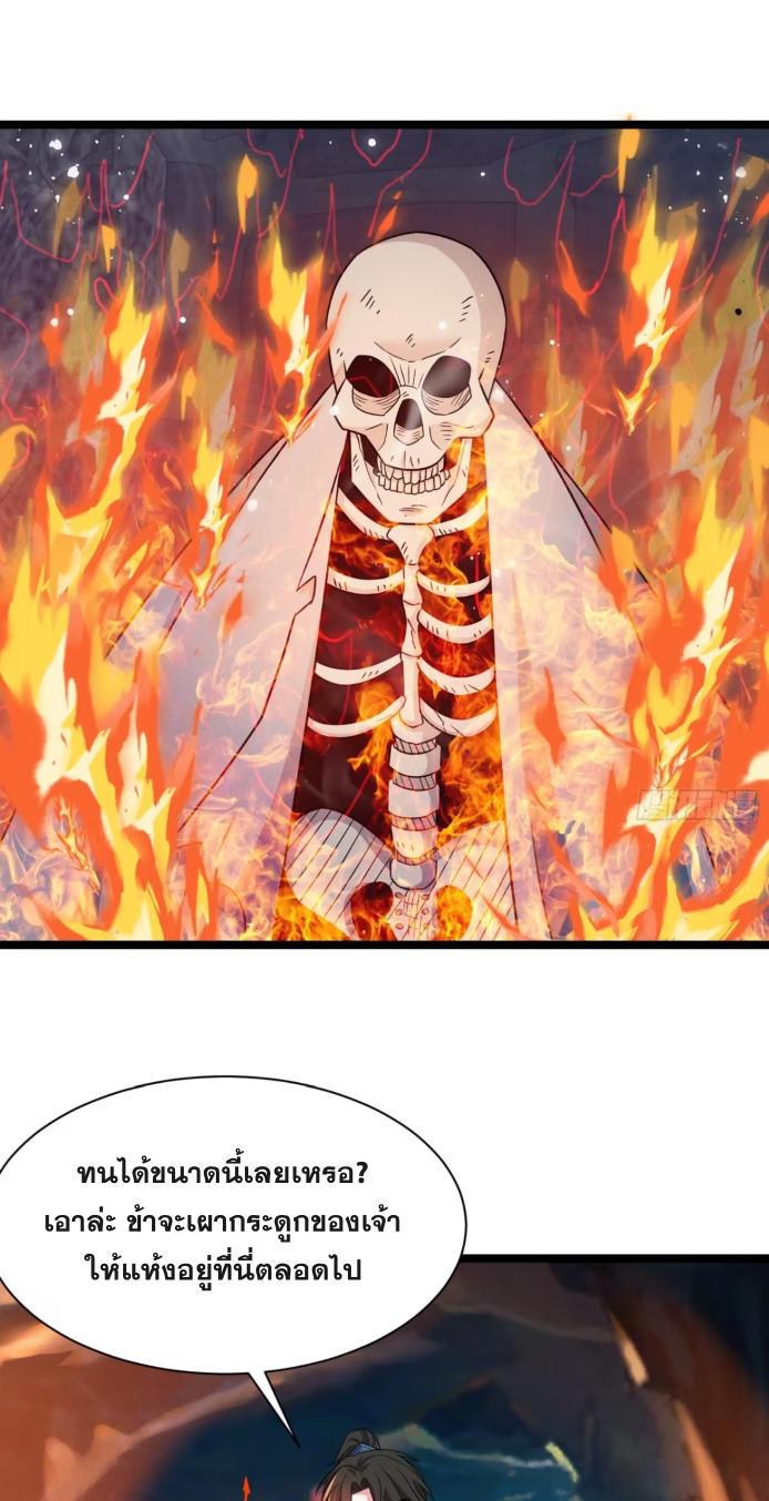 ภรรยาของข้าคือคนสำคัญแห่งสวรรค์ ตอนที่ 17 หน้า 2