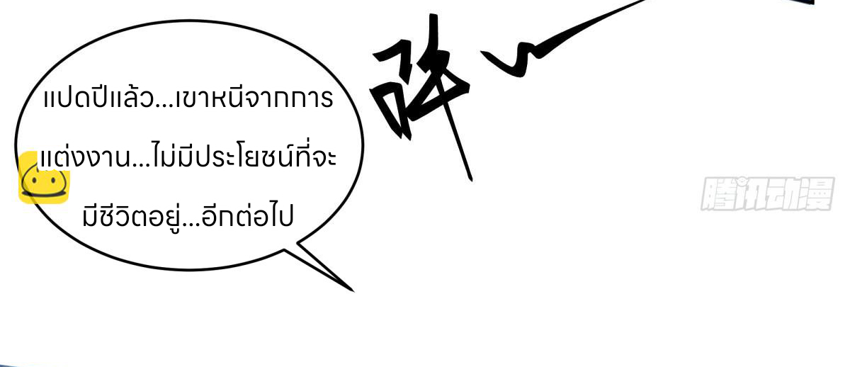 หนังสือปราบปีศาจ ตอนที่ 1 หน้า 8