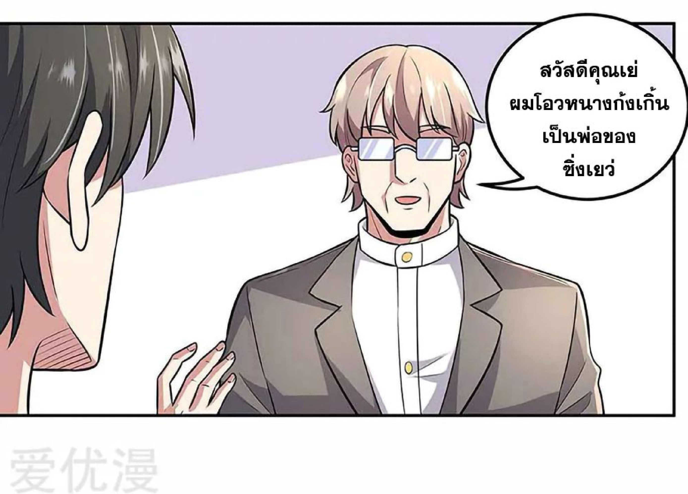 โครตเกรียนเซียนโอสด ตอนที่ 109 หน้า 37