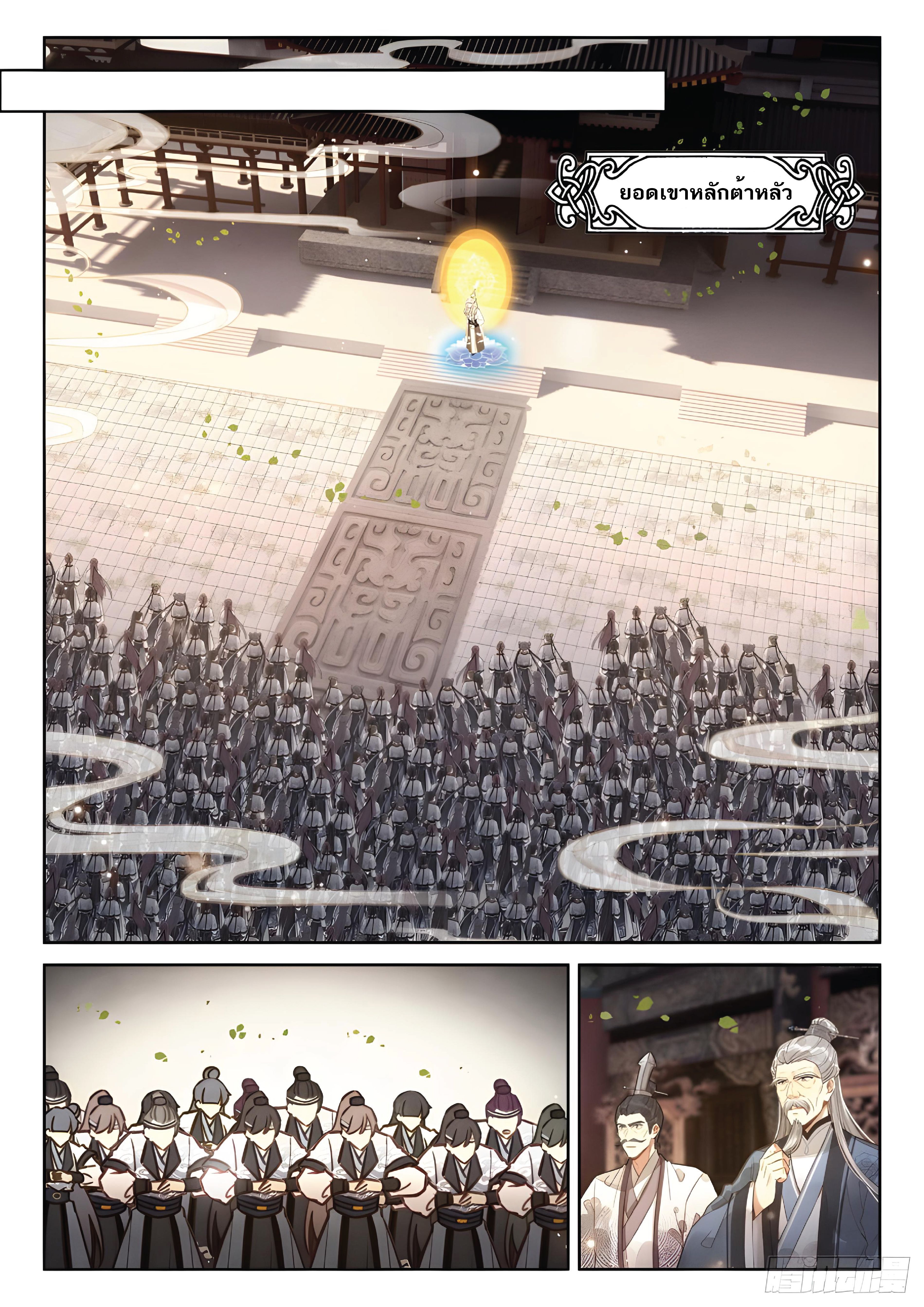 เกิดใหม่เป็นศิษย์พี่ใหญ่สุดเท่-A Mediocre Senior Brother ตอนที่ 41 หน้า 4