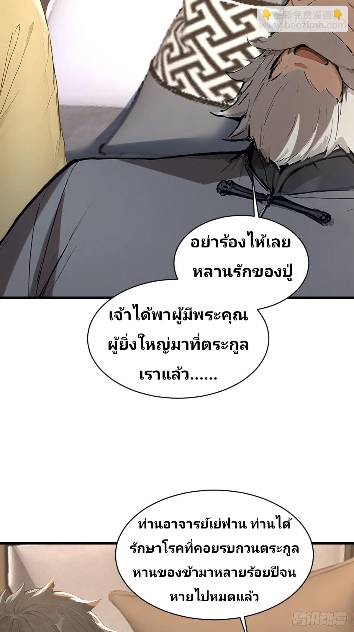 Declining Elite School Recruitment: Showdown—I'm Actually an Immortal Venerable—การกลับมาเกิดใหม่ของเซียนอมตะแห่งแดนสวรรค์! ตอนที่ 4 หน้า 32