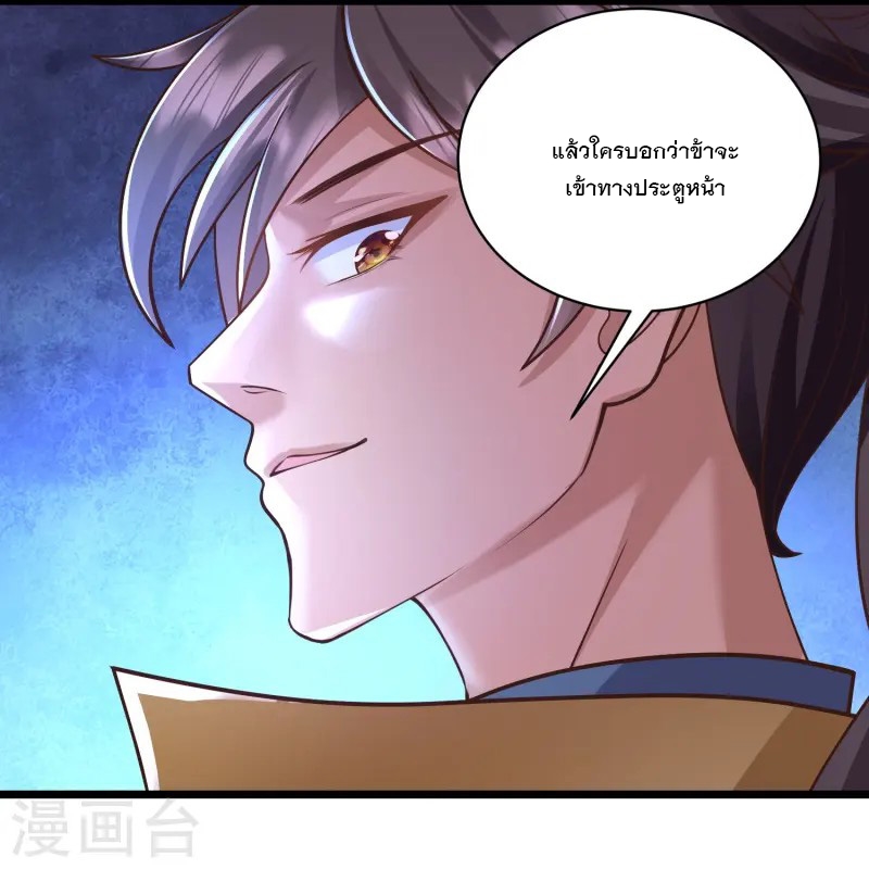 การกลับมาของเทพมาร ตอนที่ 22 หน้า 21