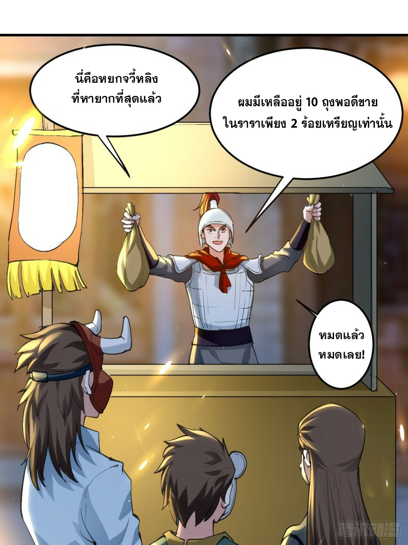 The ultimate son-in-law from different world ตอนที่ 80 หน้า 5