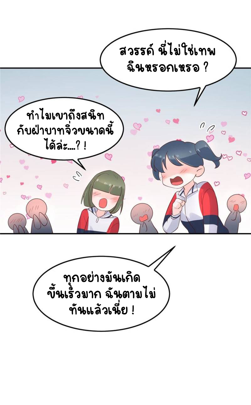 เจ้าชายโรงเรียนแห่งชาติเป็นเด็กผู้หญิง ตอนที่ 44 หน้า 40