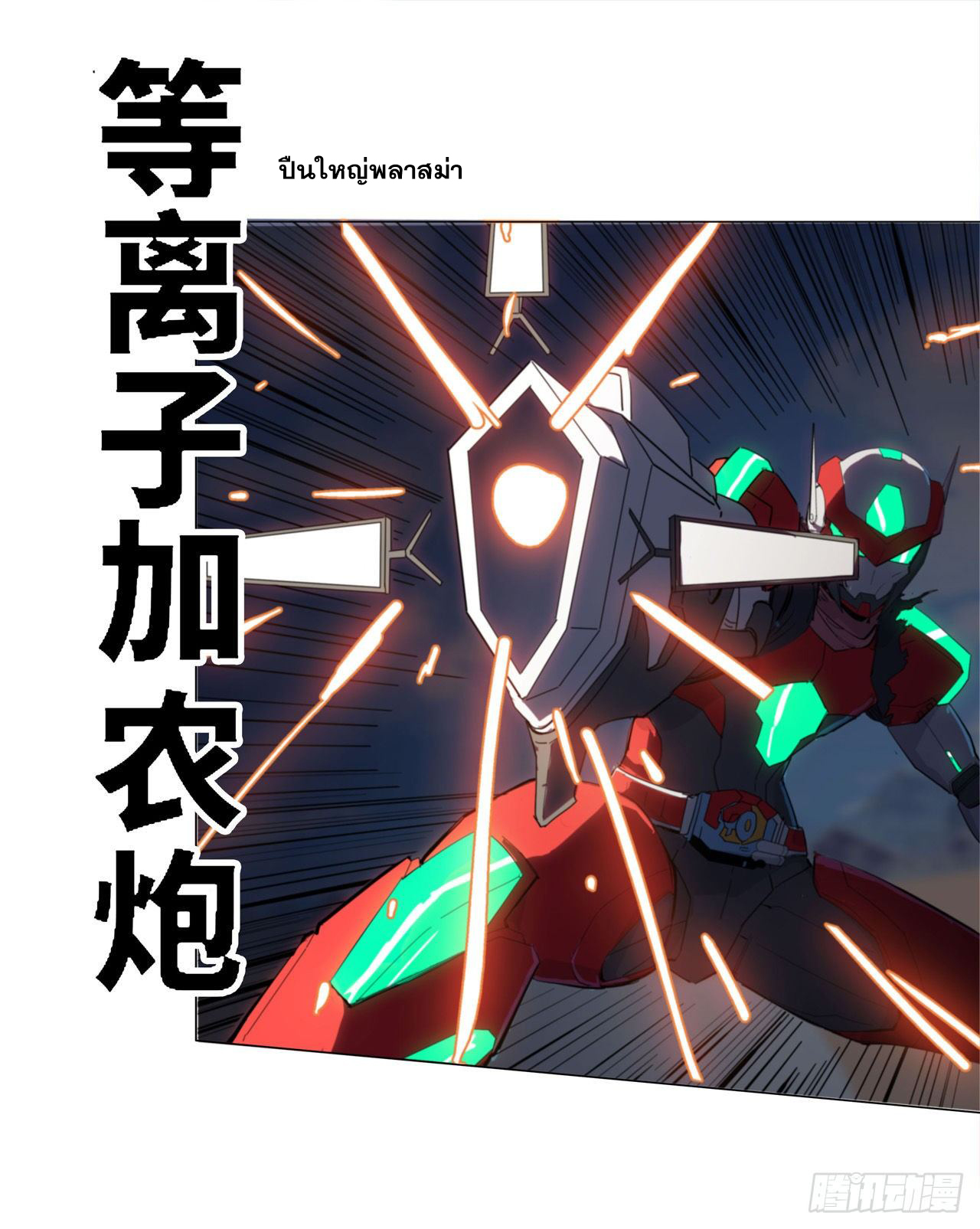 Cultivator vs Superhero (ทันจีน) ตอนที่ 6 หน้า 8