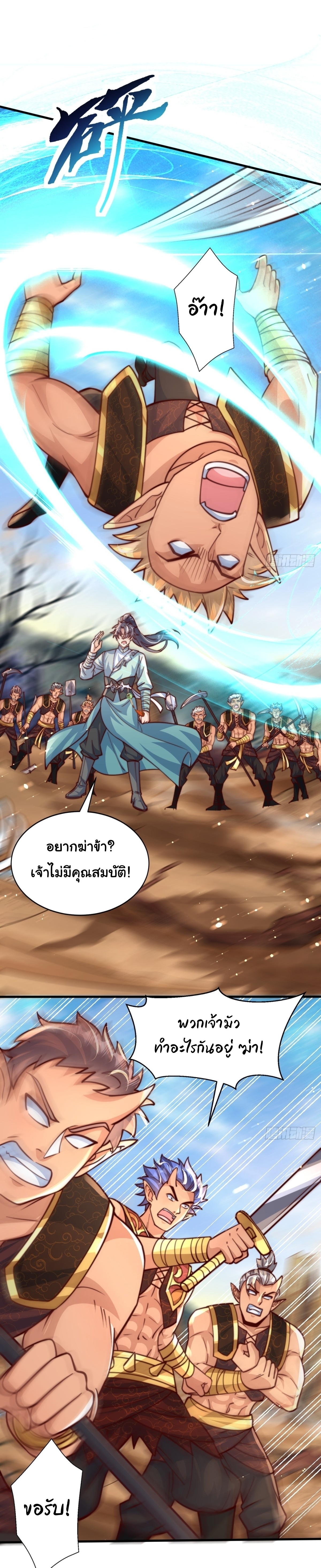 เทพเซียนหมื่นวิถี ตอนที่ 88 หน้า 13