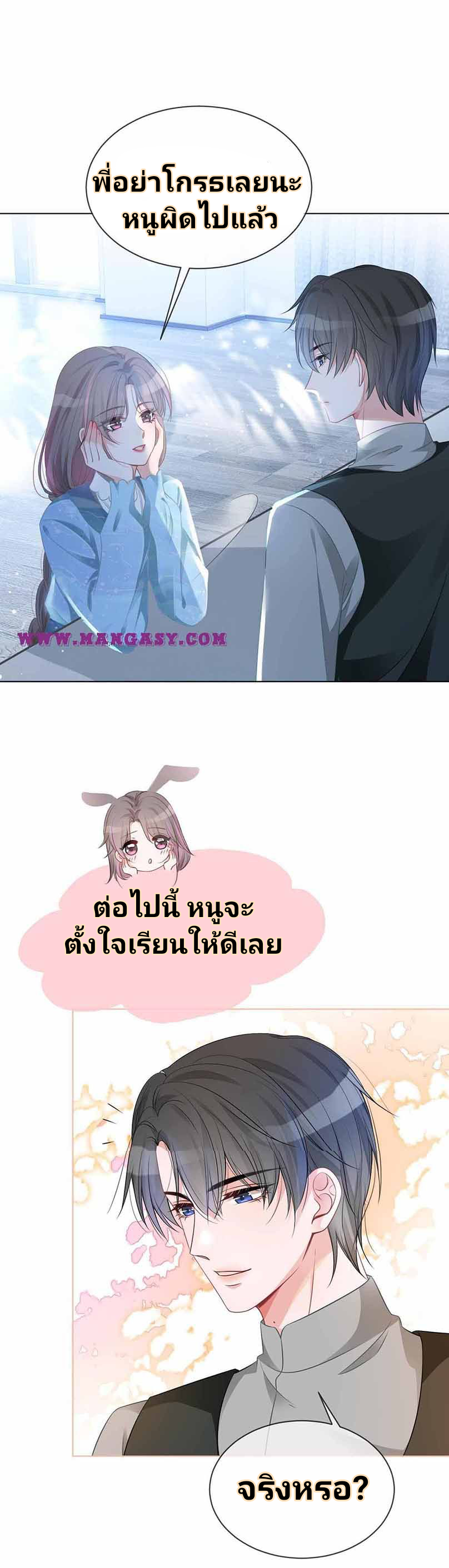 My Brothers Dote On Me ตอนที่ 44 หน้า 10