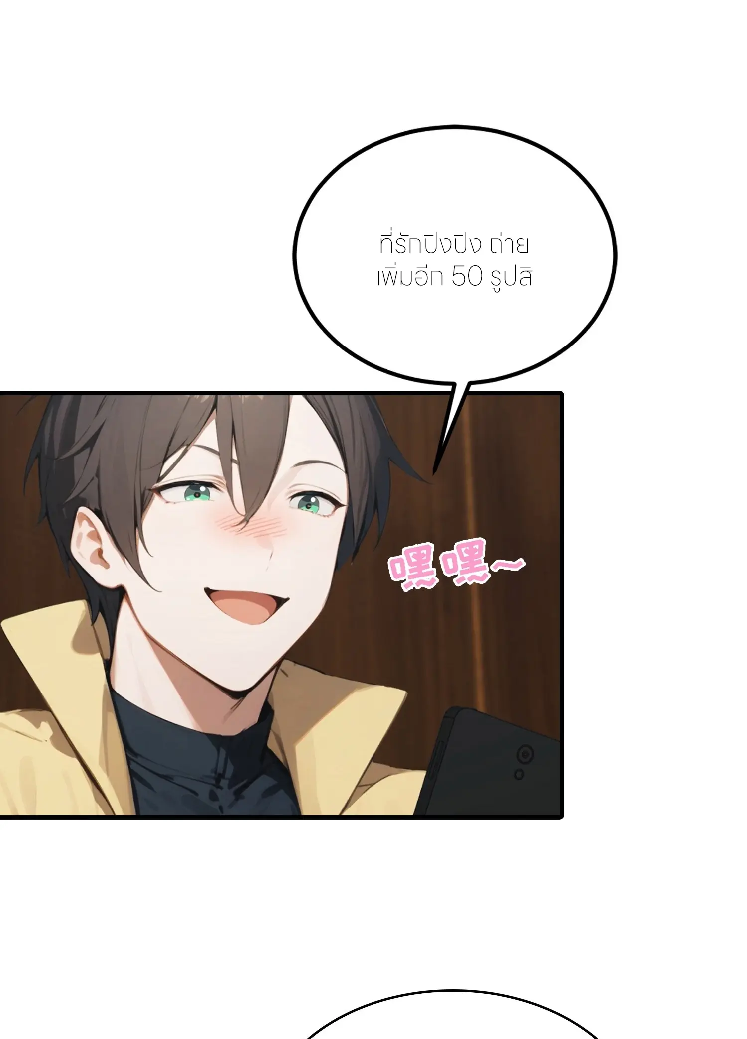 จอมยุทธ์ปราบผี  แค่ลงเขาโลกก็สั่น ตอนที่ 20 หน้า 18