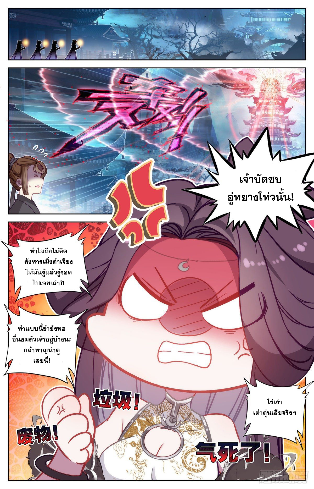 Azure Legacy (ทันจีน) ตอนที่ 137 หน้า 9