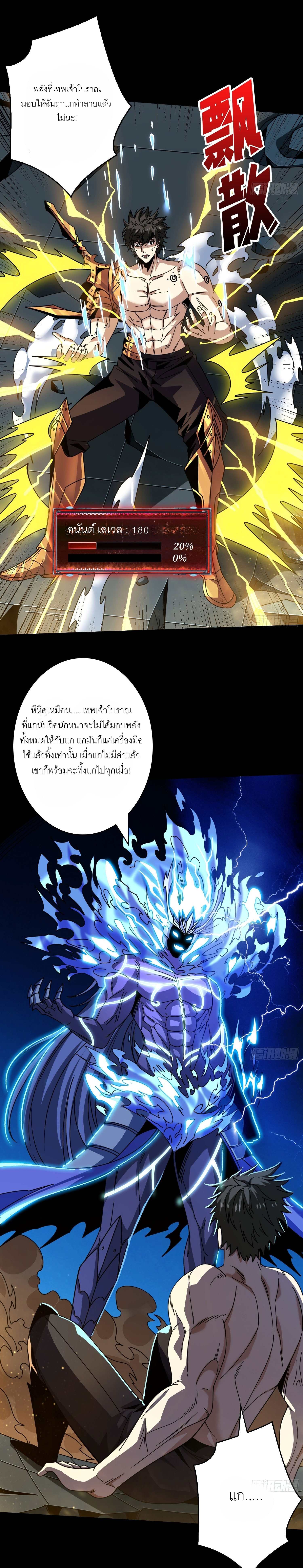 (ชนจีน) IT STARTS WITH A KINGPIN ACCOUNT - จุติจอมราชัน ตอนที่ 252 หน้า 17