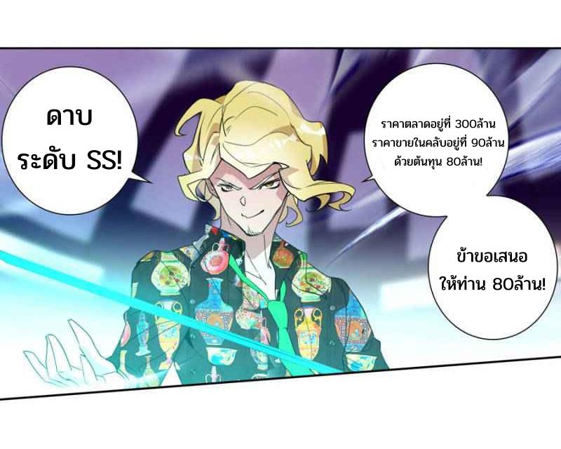 Swallowed star ศึกล้างดวงดาว ตอนที่ 119 หน้า 3