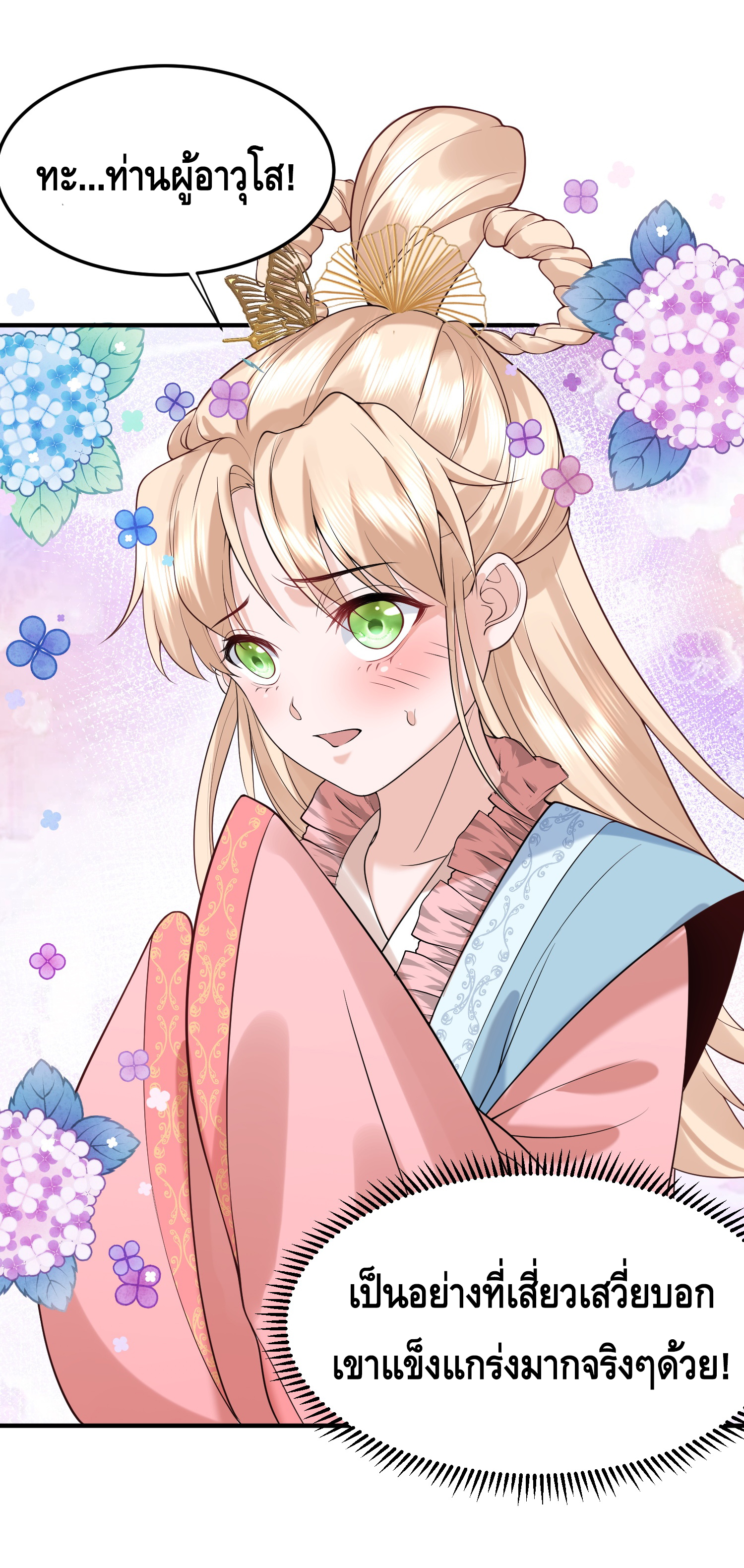 ข้าเป็นเทพเซียนตั้งแต่เมื่อไหร่? ตอนที่ 15 หน้า 27
