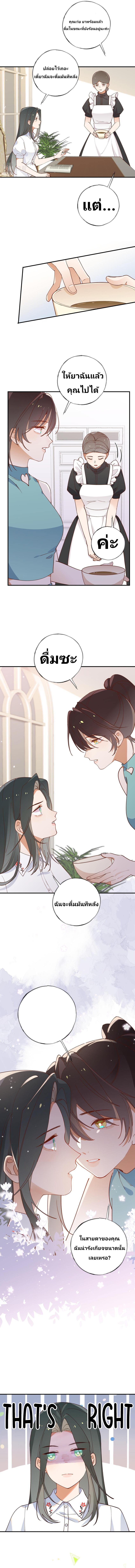 Perfect Heroine Wants to Possess Me ตอนที่ 4 หน้า 5