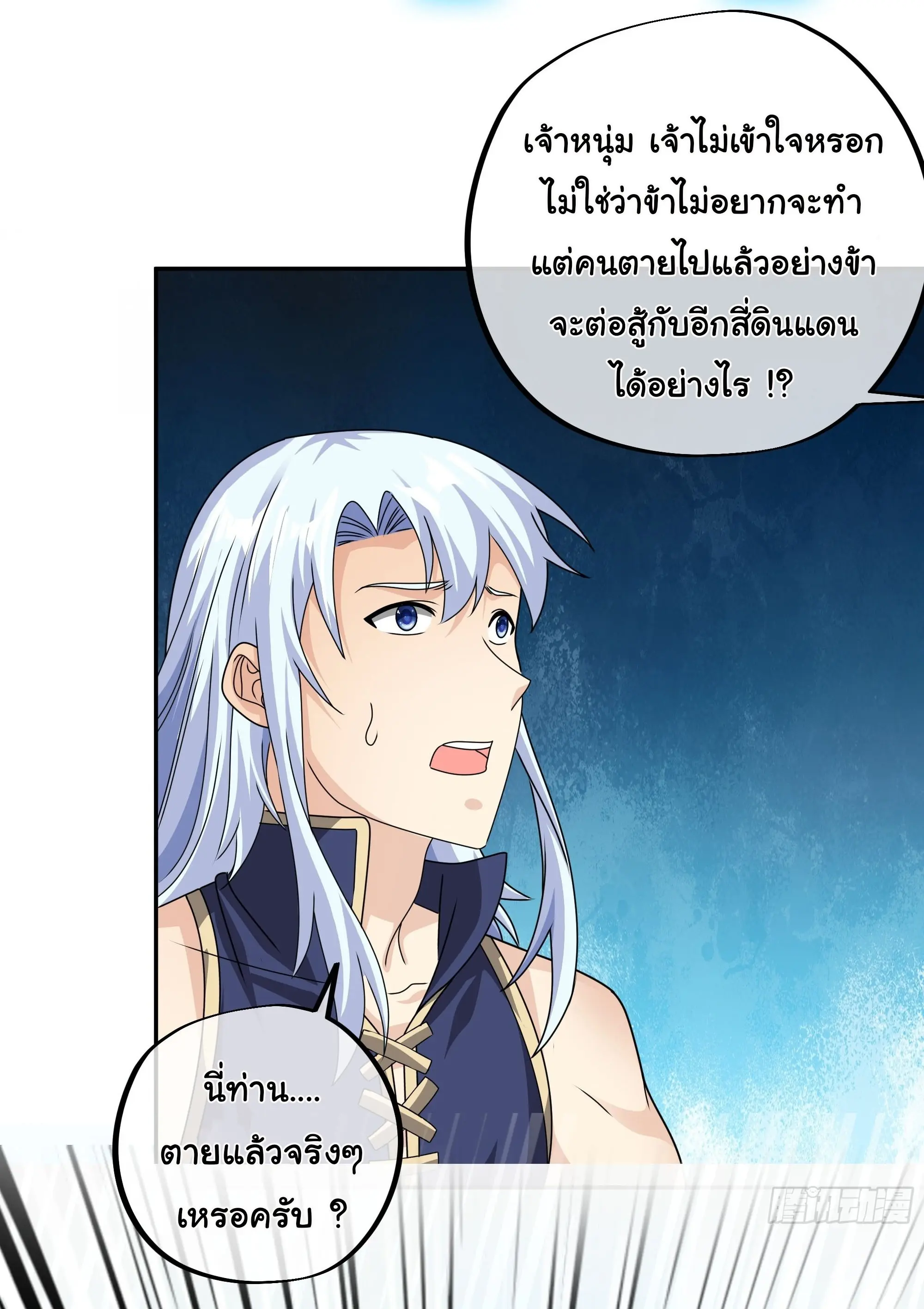 เทพยุทธเหนือหล้ากับระบบเกิดใหม่ไร้จำกัด ตอนที่ 12 หน้า 22