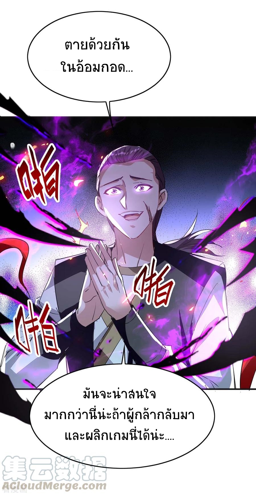 การกลับมาของจักพรรดิ์ ตอนที่ 202 หน้า 20