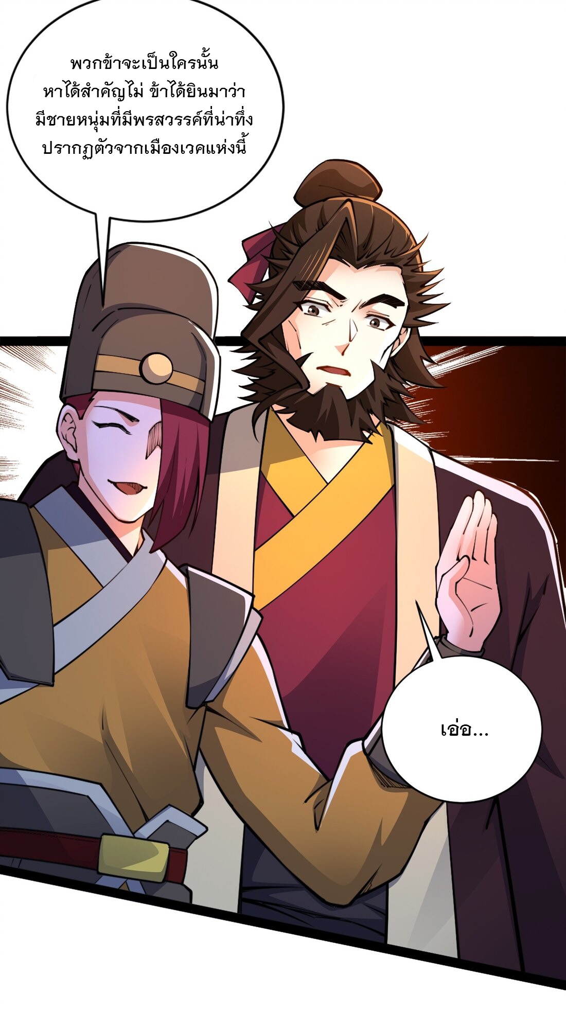 เทพกระบี่มรณะ (ชนจีน) ตอนที่ 91 หน้า 4