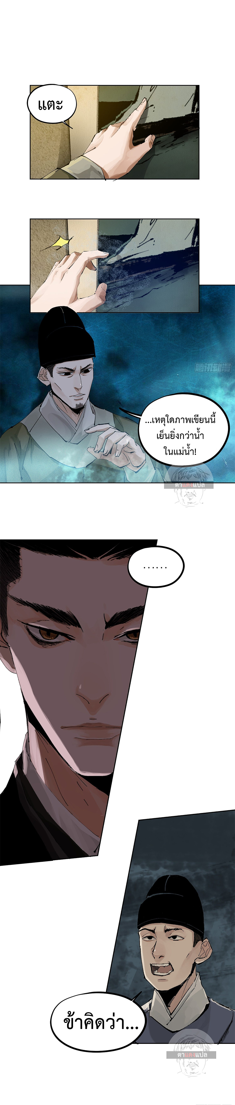 ปราชญ์ผู้ยิ่งใหญ่แห่งราชันย์กระดูกขาว ตอนที่ 30 หน้า 5