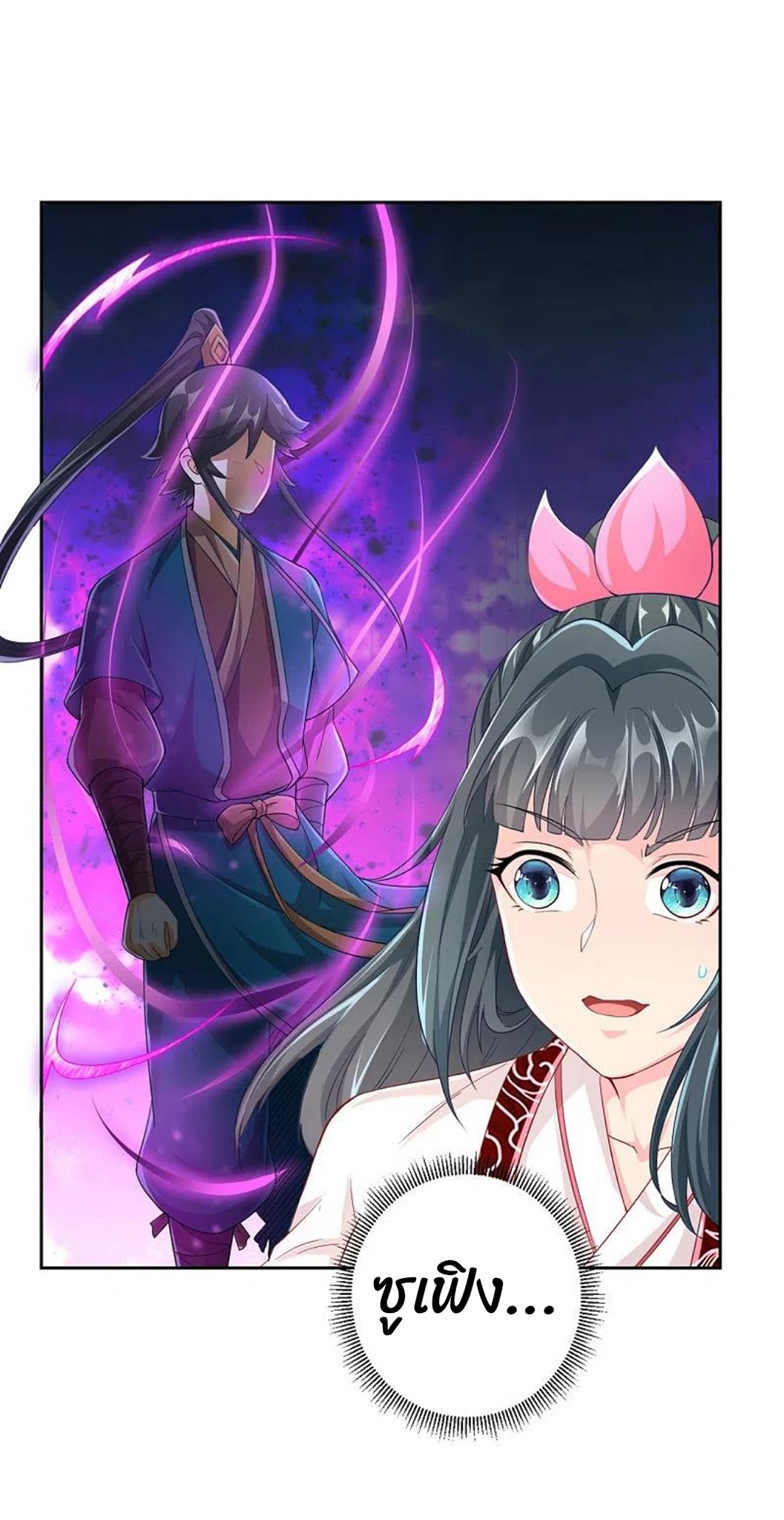 ข้ารับใช้ชั้นหนึ่ง ตอนที่ 233 หน้า 14