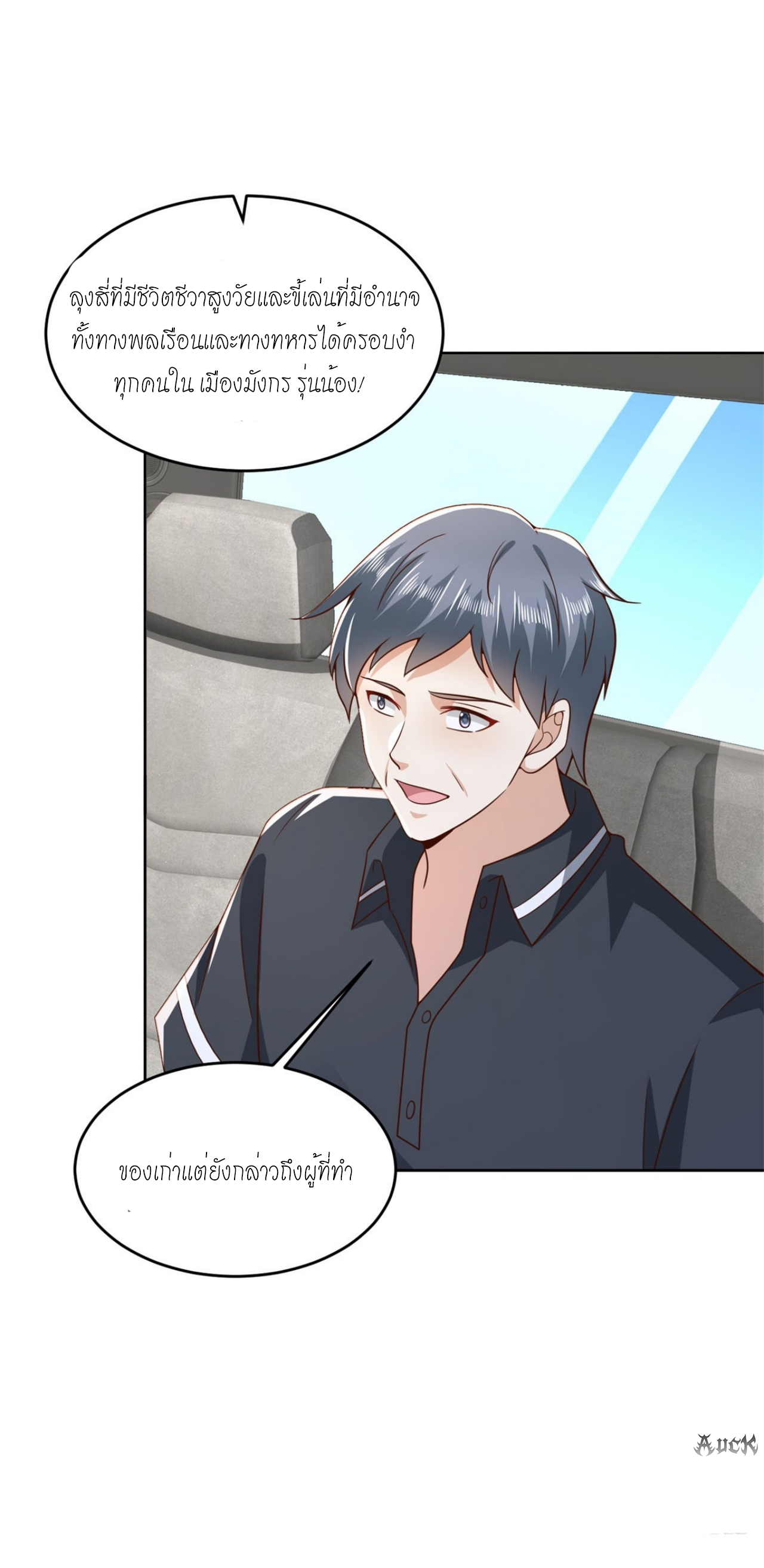 เทพเจ้าแห่งสงครามที่แข็งแกร่งที่สุดของเมือง ตอนที่ 24 หน้า 31