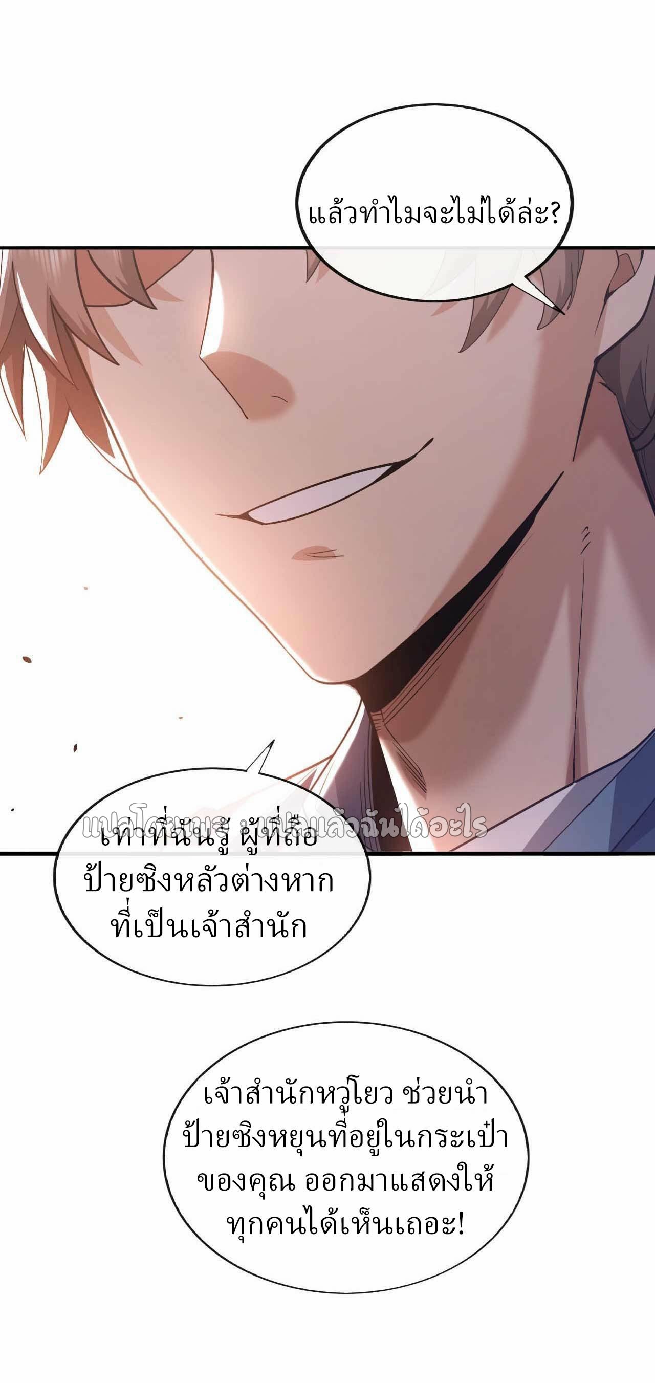 สุดยอดลูกเขยฟ้าประทาน ตอนที่ 57 หน้า 6