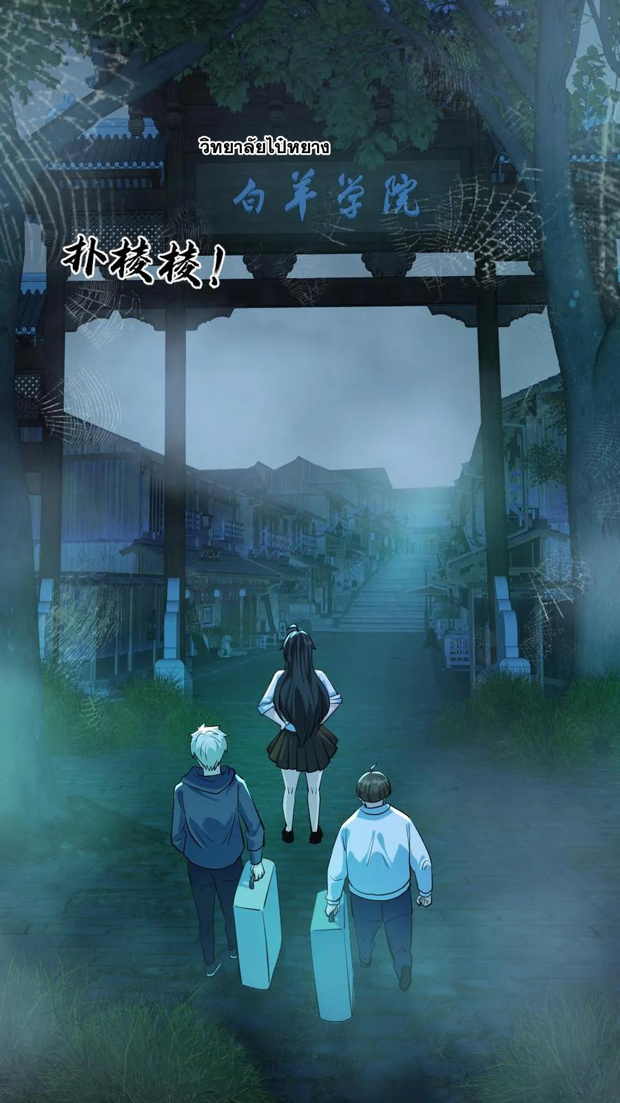 ในร่างของฉันมีผีเป็นพันล้านตัว ตอนที่ 50 หน้า 13