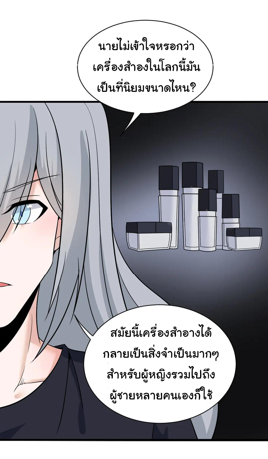 Sanjie Taobao Store ระบบร้านค้าเทพเจ้า ตอนที่ 235 หน้า 27