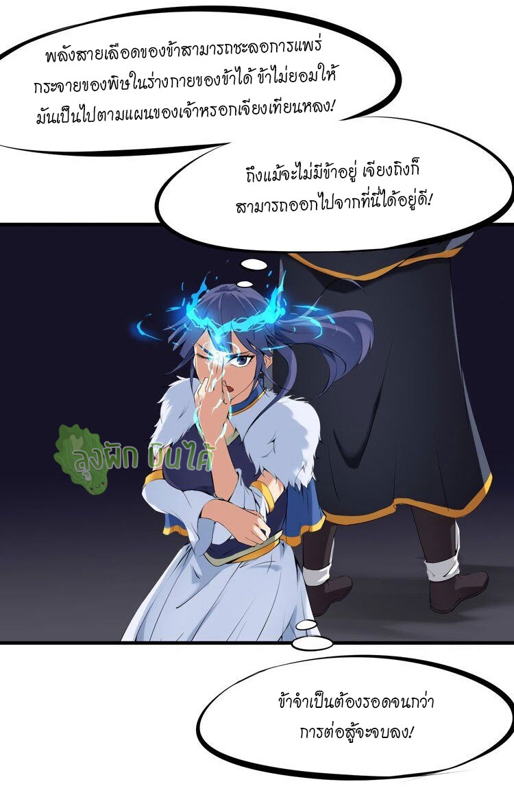 เลือดมังกร ตอนที่ 19 หน้า 29
