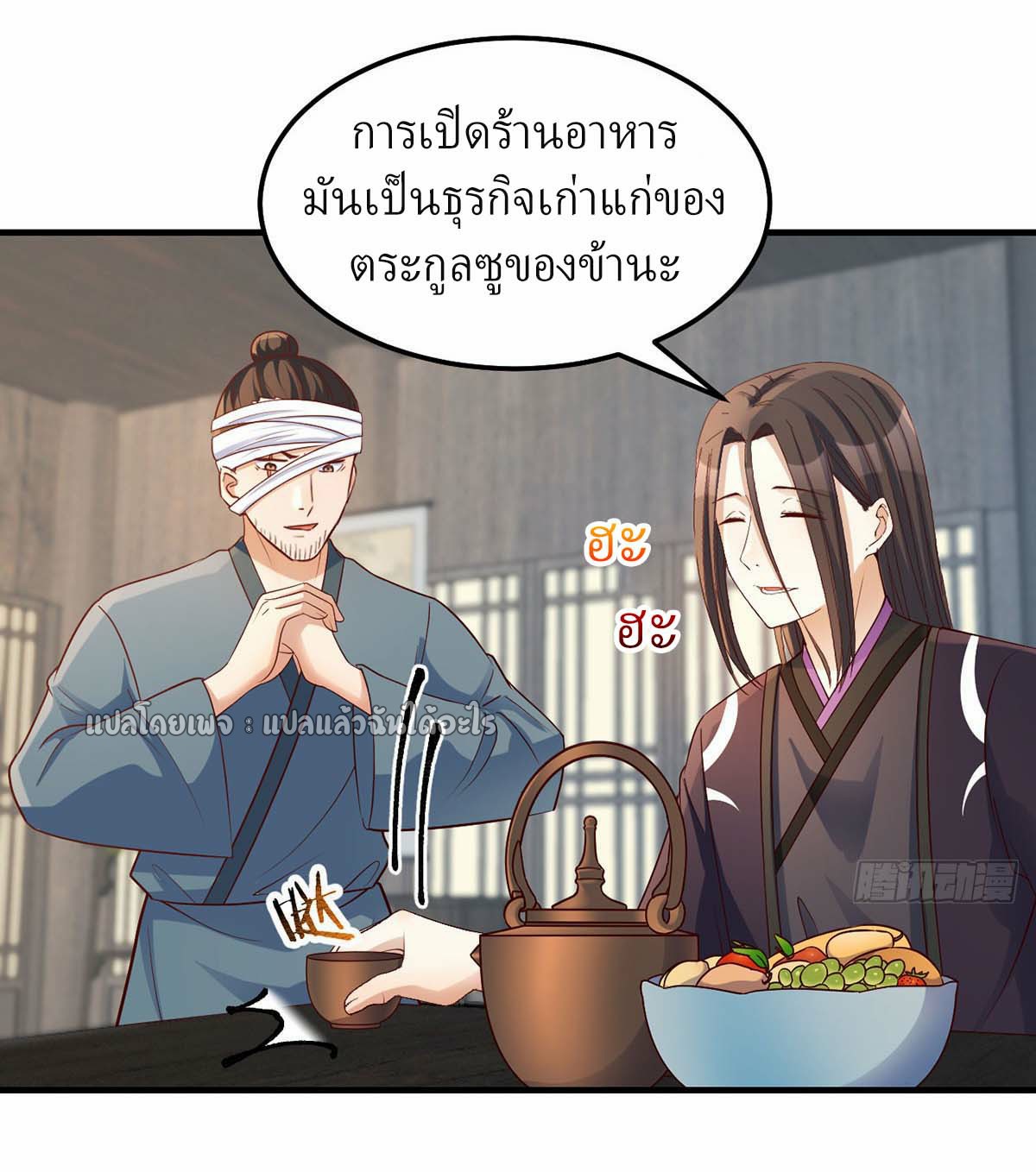 เกิดใหม่ทั้งทีมีเงินแค่เหรีญเดียว ตอนที่ 15 หน้า 12