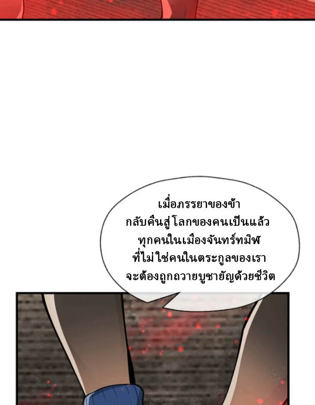 จอมมารสุดแกร่ง ล้างแค้นศิษย์ทรยศ ตอนที่ 59 หน้า 50