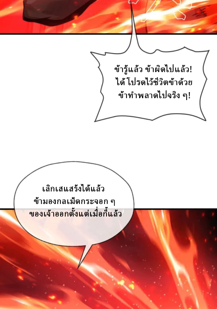 จอมมารสุดแกร่ง ล้างแค้นศิษย์ทรยศ ตอนที่ 80 หน้า 73