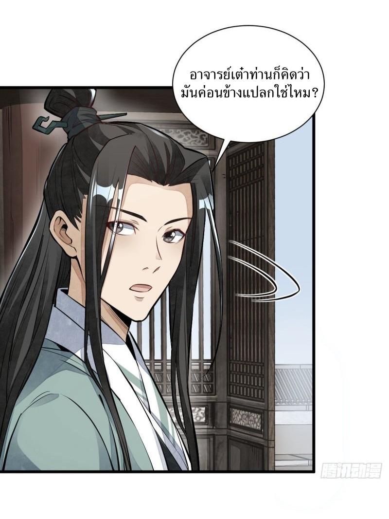 Lan Ke Qi Yuan ตอนที่ 101 หน้า 37