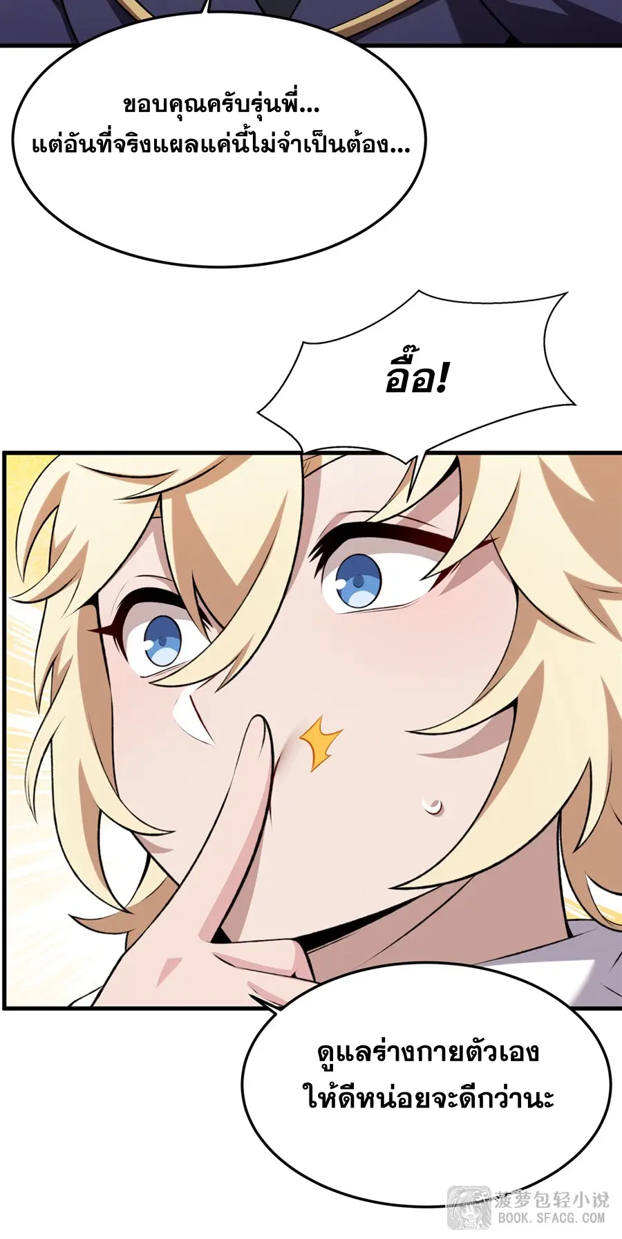 ตัวร้ายผมทองในนิยายตัวเอกหญิงสุดแกร่งก็อยากมีความสุข ตอนที่ 48 หน้า 33