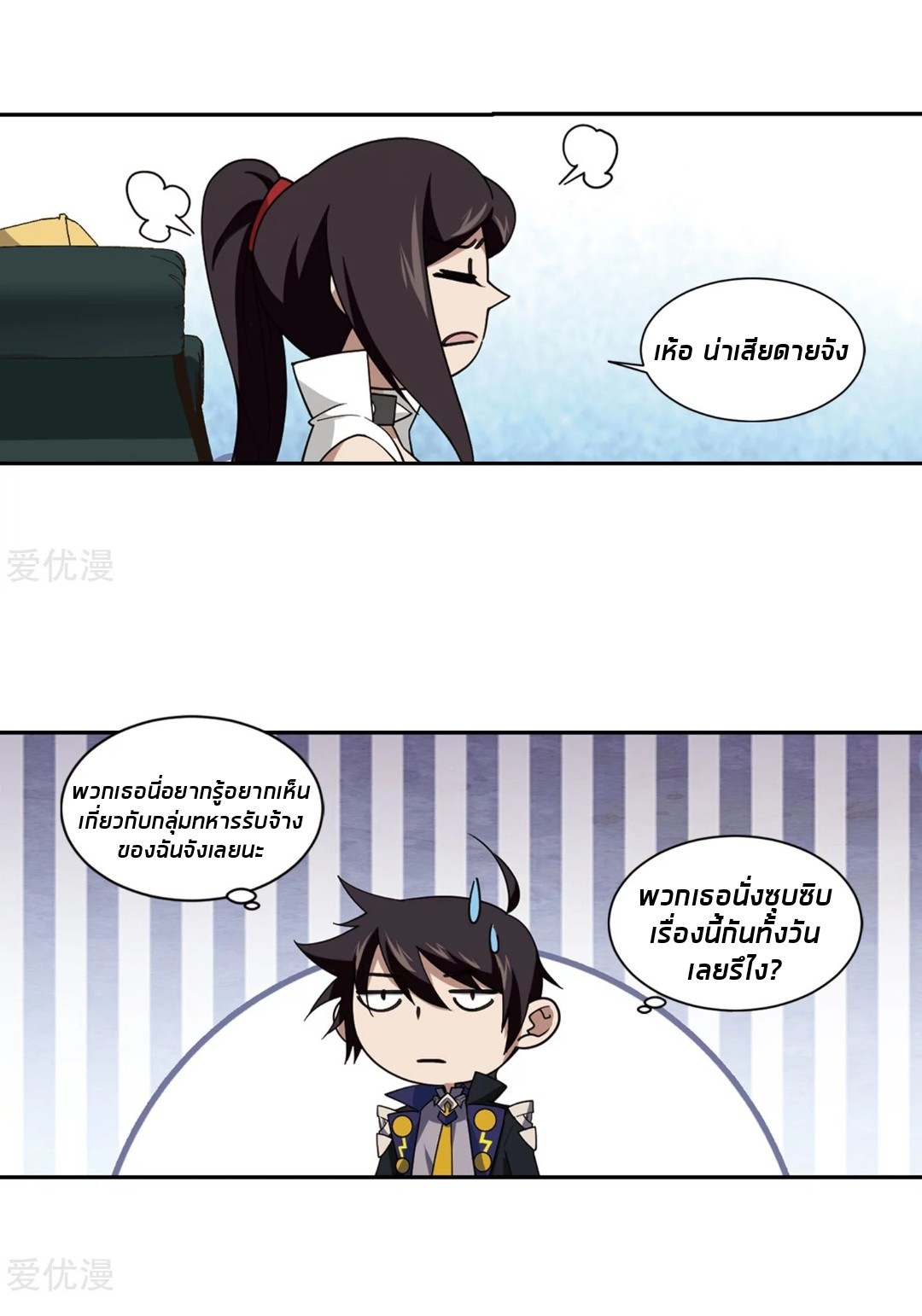 จอมเวทย์กังฟู ตอนที่ 79 หน้า 5