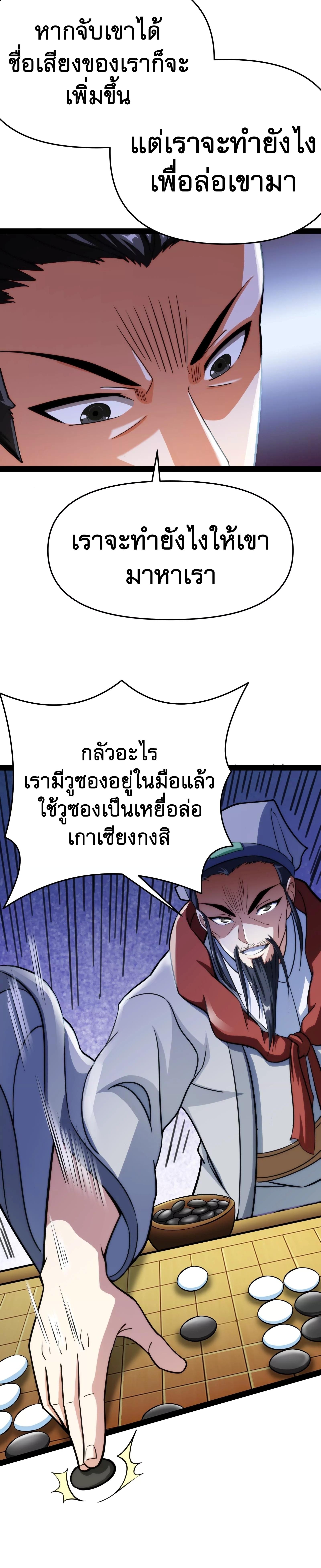 I Am The King | ระเบิดสวรรค์ ตอนที่ 67 หน้า 14